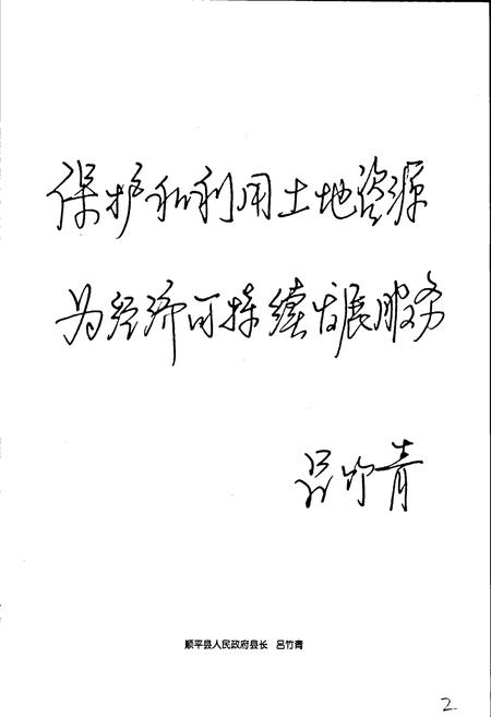 《顺平县土地志》.pdf电子版_河北省志插图3