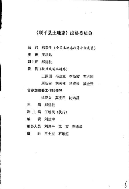 《顺平县土地志》.pdf电子版_河北省志插图4