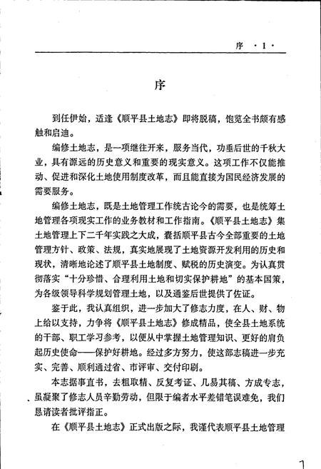 《顺平县土地志》.pdf电子版_河北省志插图5