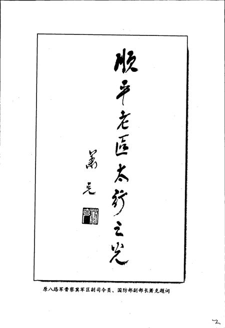 《顺平县志》.pdf电子版_河北省志插图4