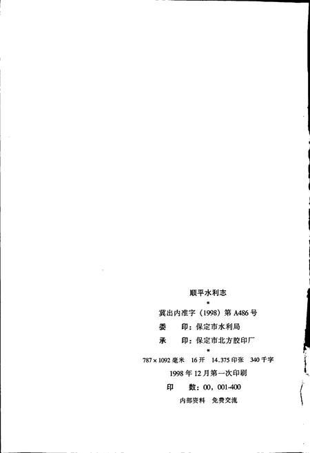 《顺平县水利志》.pdf电子版_河北省志插图2