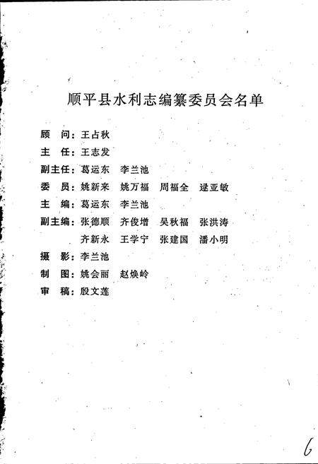 《顺平县水利志》.pdf电子版_河北省志插图3