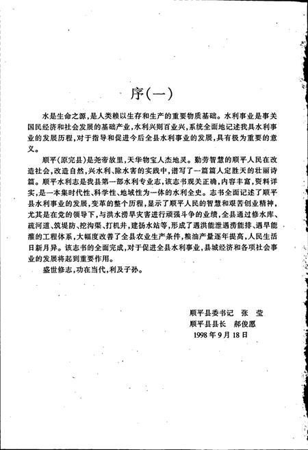 《顺平县水利志》.pdf电子版_河北省志插图4