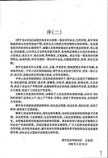 《顺平县水利志》.pdf电子版_河北省志插图5