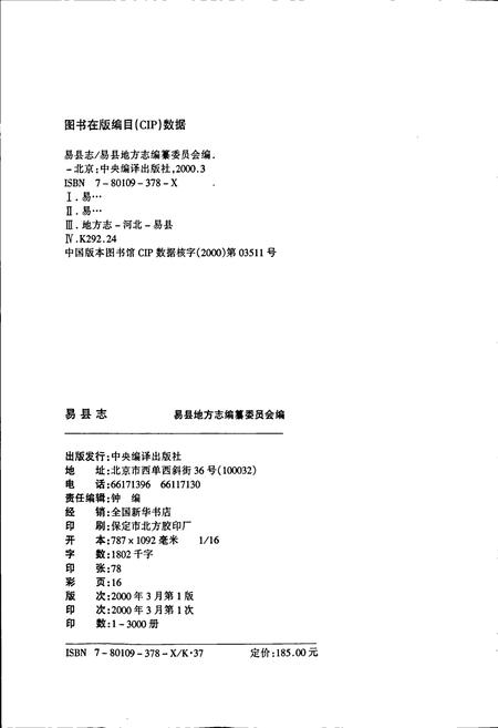 《易县志》.pdf电子版_河北省志插图2