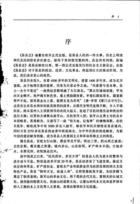 《易县志》.pdf电子版_河北省志插图3