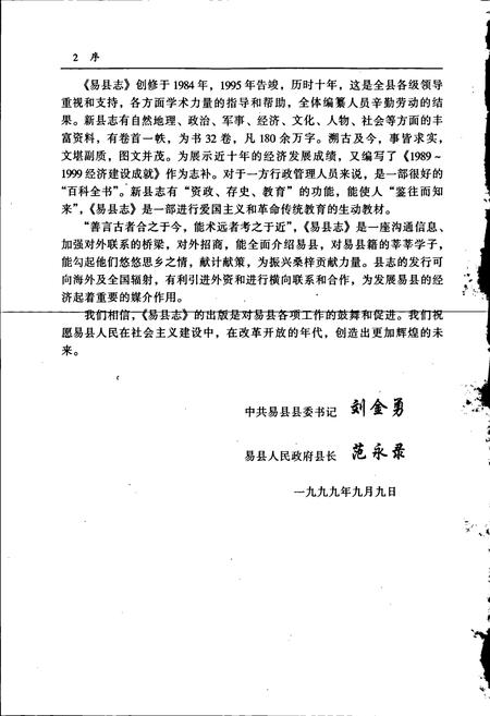 《易县志》.pdf电子版_河北省志插图4