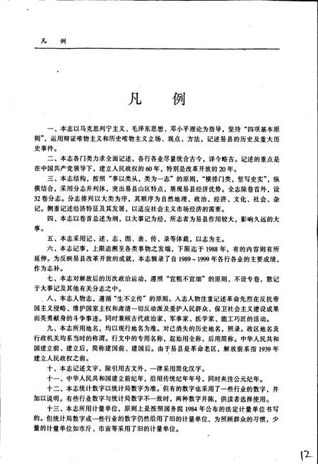 《易县志》.pdf电子版_河北省志插图5