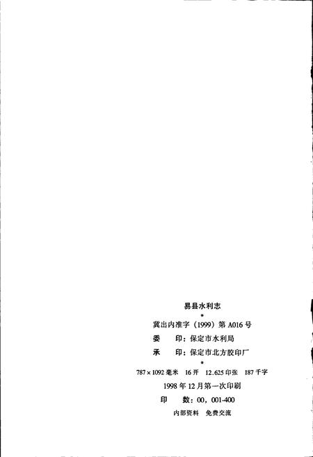 《易县水利志》.pdf电子版_河北省志插图2