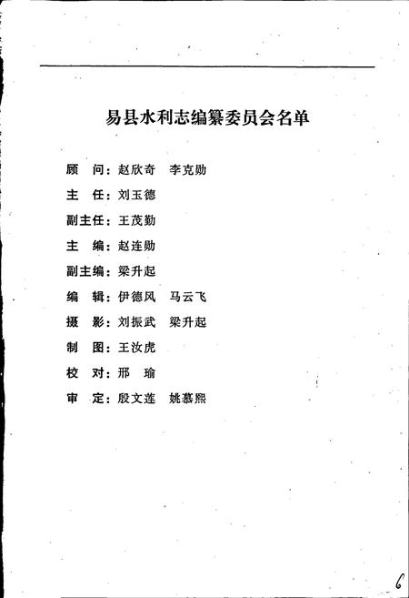 《易县水利志》.pdf电子版_河北省志插图3