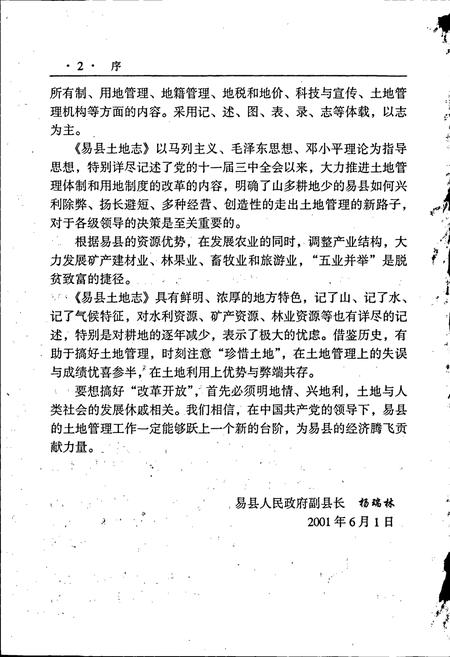 《易县土地志》.pdf电子版_河北省志插图3