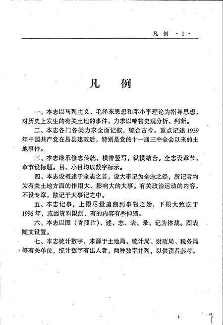 《易县土地志》.pdf电子版_河北省志插图4