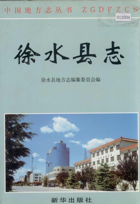 《徐水县志》.pdf电子版_河北省志