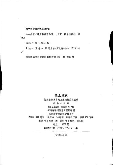 《徐水县志》.pdf电子版_河北省志插图2