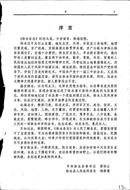 《徐水县志》.pdf电子版_河北省志插图3