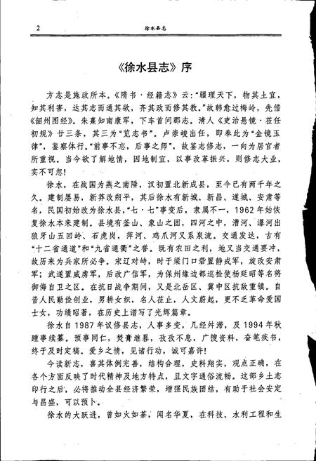 《徐水县志》.pdf电子版_河北省志插图4