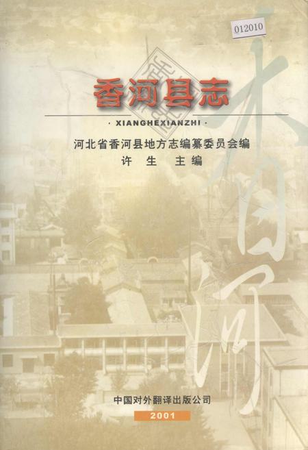 《香河县志》.pdf电子版_河北省志