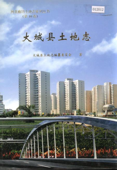 《大城县土地志》.pdf电子版_河北省志