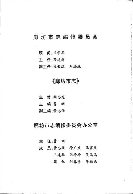 《廊坊市志 第三卷》.pdf电子版_河北省志插图2 《廊坊市志 第三卷》.pdf电子版_河北省志插图2