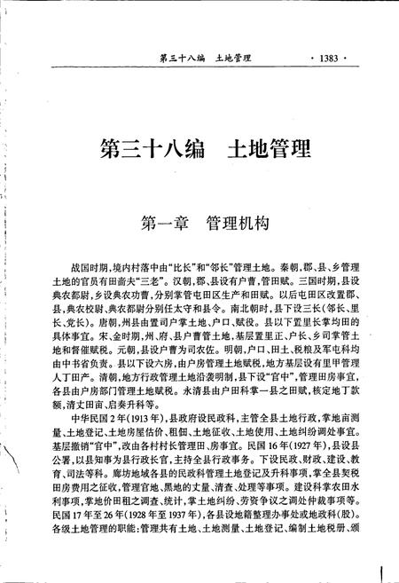 《廊坊市志 第三卷》.pdf电子版_河北省志插图5 《廊坊市志 第三卷》.pdf电子版_河北省志插图5