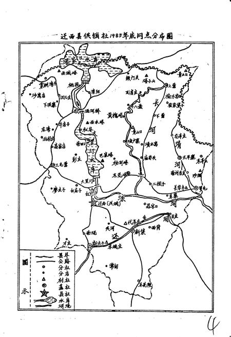 《迁西县供销合作社志》.pdf电子版_河北省志插图4