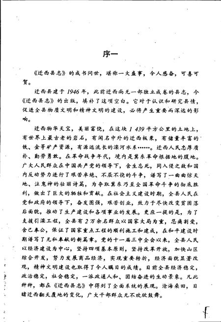 《迁西县志》.pdf电子版_河北省志插图2