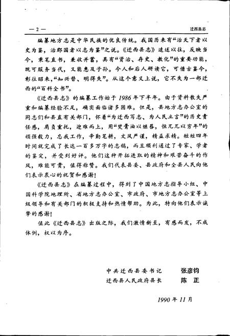 《迁西县志》.pdf电子版_河北省志插图3