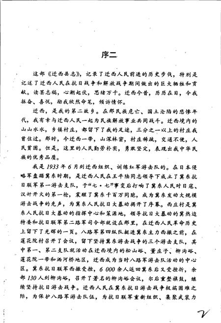 《迁西县志》.pdf电子版_河北省志插图4