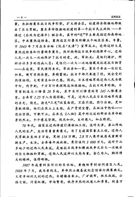 《迁西县志》.pdf电子版_河北省志插图5