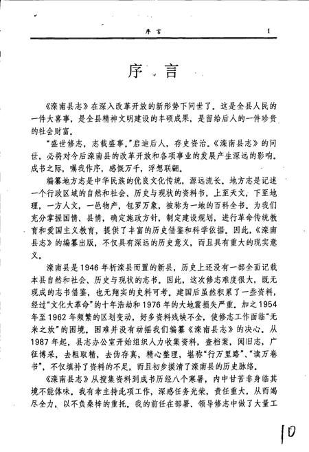 《滦南县志》.pdf电子版_河北省志插图2