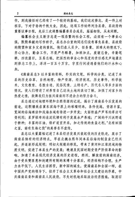 《滦南县志》.pdf电子版_河北省志插图3