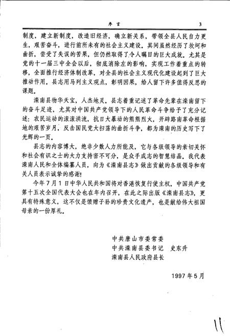 《滦南县志》.pdf电子版_河北省志插图4