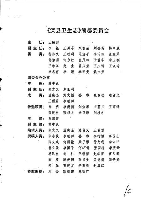 《滦县卫生志》.pdf电子版_河北省志插图3