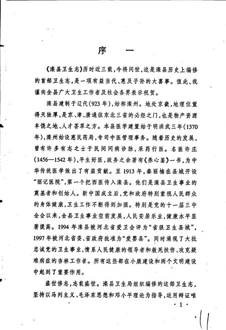 《滦县卫生志》.pdf电子版_河北省志插图4