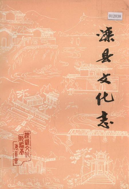 《滦县文化志》.pdf电子版_河北省志