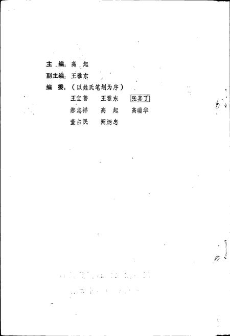 《滦县文化志》.pdf电子版_河北省志插图2