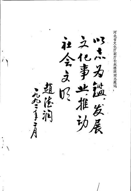 《滦县文化志》.pdf电子版_河北省志插图3