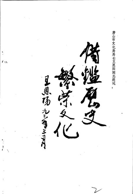 《滦县文化志》.pdf电子版_河北省志插图4