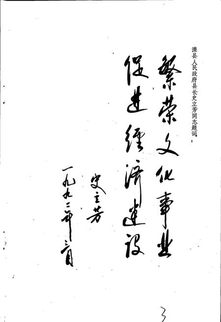 《滦县文化志》.pdf电子版_河北省志插图5