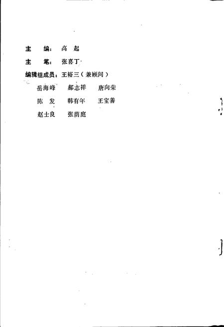 《滦县教育志》.pdf电子版_河北省志插图2