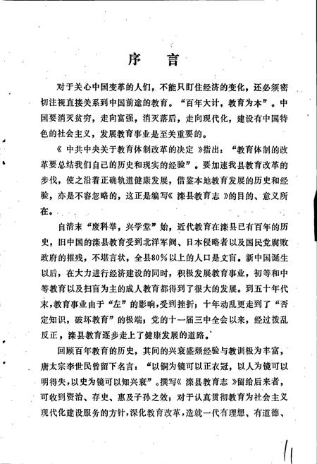 《滦县教育志》.pdf电子版_河北省志插图3