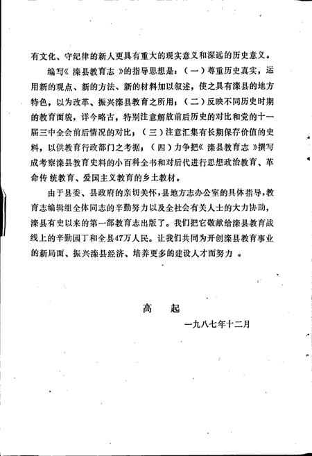 《滦县教育志》.pdf电子版_河北省志插图4