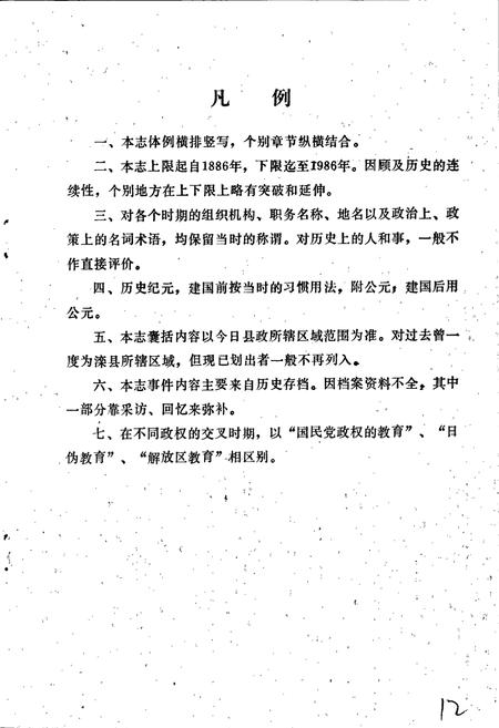 《滦县教育志》.pdf电子版_河北省志插图5