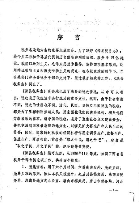 《滦县税务志》.pdf电子版_河北省志插图2