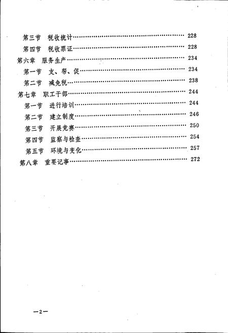 《滦县税务志》.pdf电子版_河北省志插图5