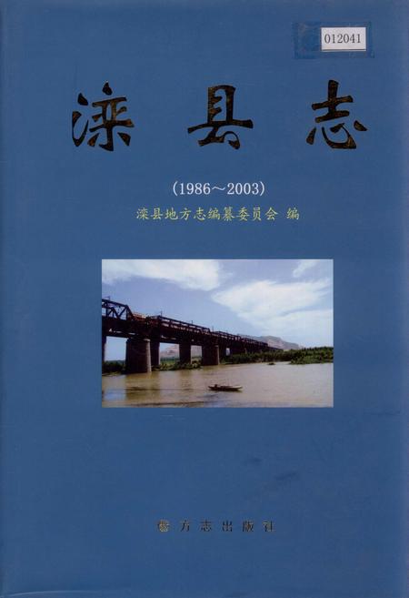 《滦县志》.pdf电子版_河北省志