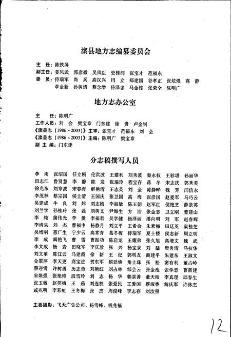 《滦县志》.pdf电子版_河北省志插图4