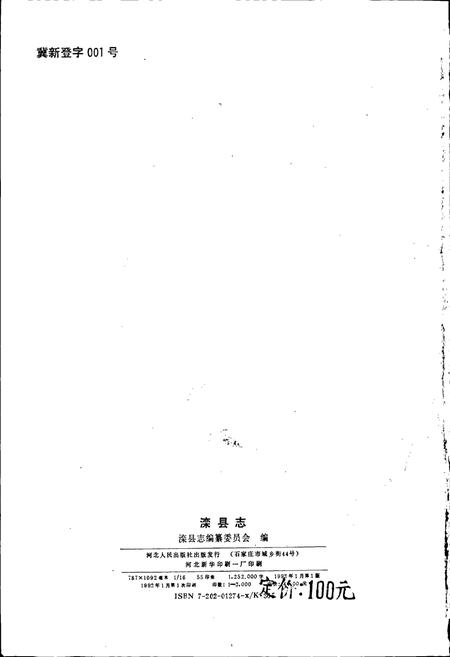 《滦县志》.pdf电子版_河北省志插图2 《滦县志》.pdf电子版_河北省志插图2