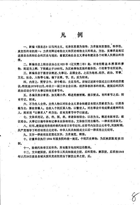 《滦县志》.pdf电子版_河北省志插图5 《滦县志》.pdf电子版_河北省志插图5