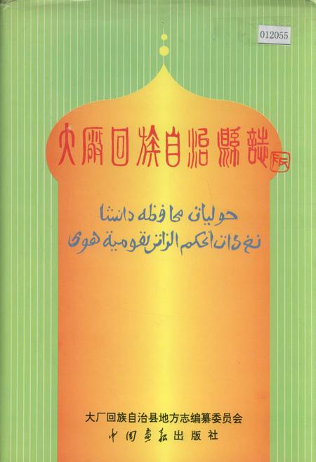 《大厂回族自治县志》.pdf电子版_河北省志缩略图